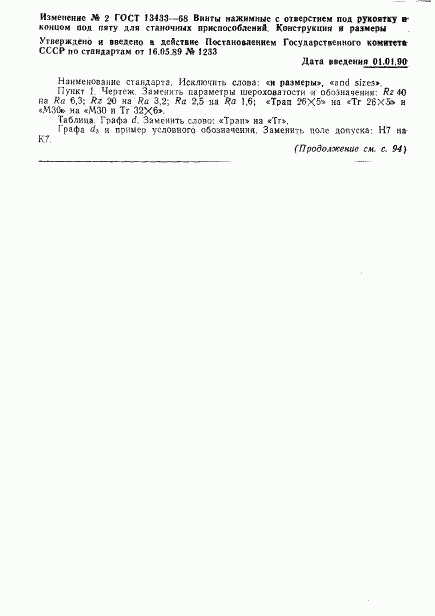 ГОСТ 13433-68, страница 9