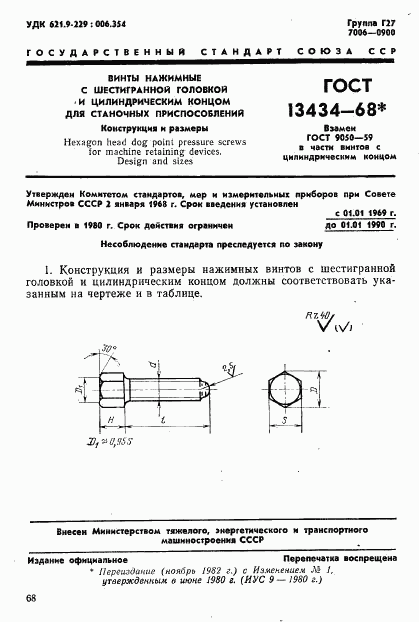 ГОСТ 13434-68, страница 1