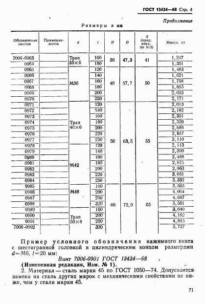 ГОСТ 13434-68, страница 4