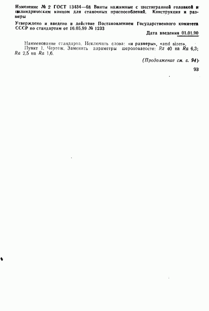 ГОСТ 13434-68, страница 6