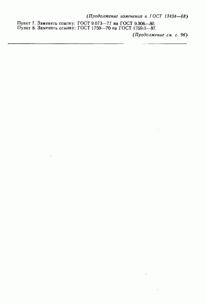 ГОСТ 13434-68, страница 8