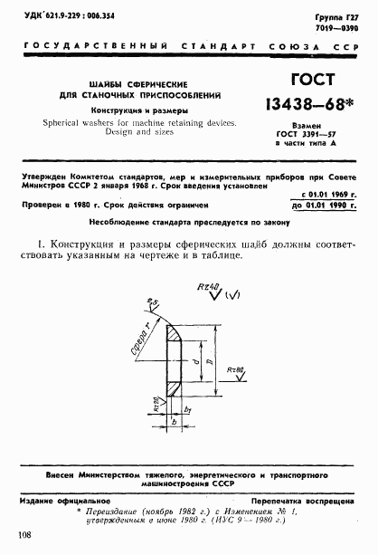 ГОСТ 13438-68, страница 1