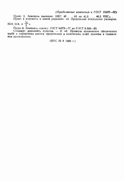 ГОСТ 13438-68, страница 5
