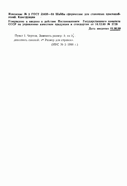 ГОСТ 13438-68, страница 6