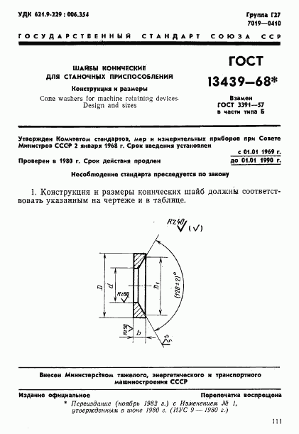 ГОСТ 13439-68, страница 1