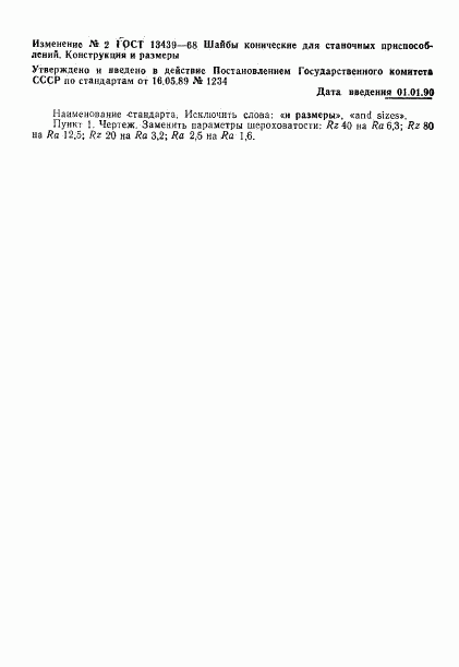 ГОСТ 13439-68, страница 4