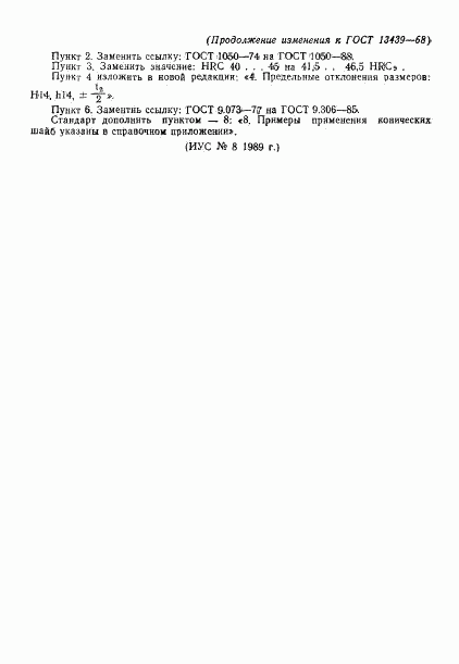 ГОСТ 13439-68, страница 5