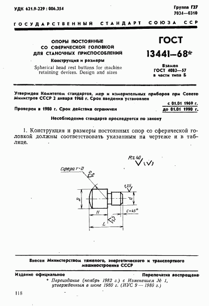 ГОСТ 13441-68, страница 1