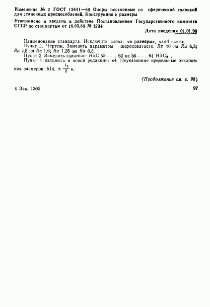 ГОСТ 13441-68, страница 5