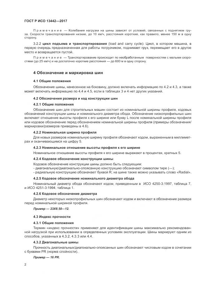 ГОСТ Р ИСО 13442-2017, страница 4
