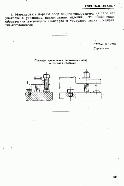 ГОСТ 13442-68, страница 4