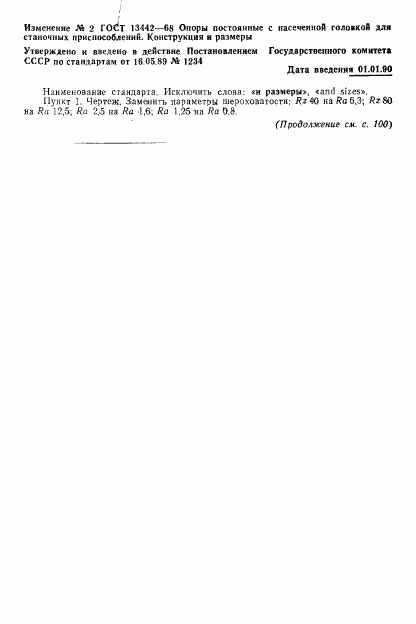 ГОСТ 13442-68, страница 5