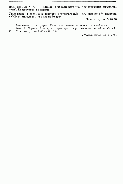 ГОСТ 13443-68, страница 3