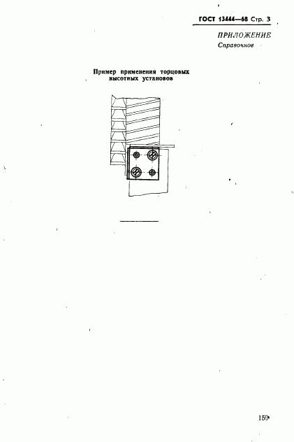 ГОСТ 13444-68, страница 3