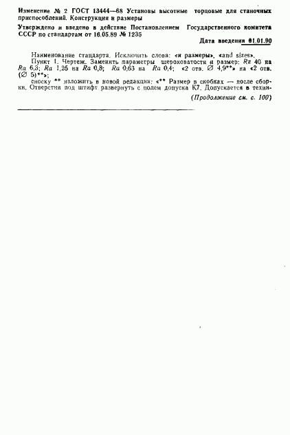 ГОСТ 13444-68, страница 4