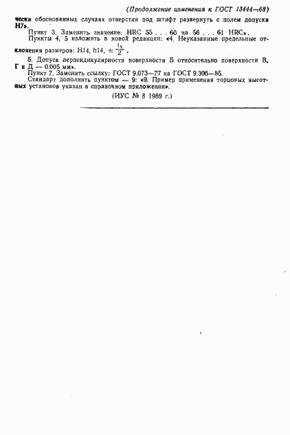 ГОСТ 13444-68, страница 5