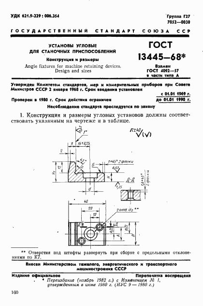 ГОСТ 13445-68, страница 1