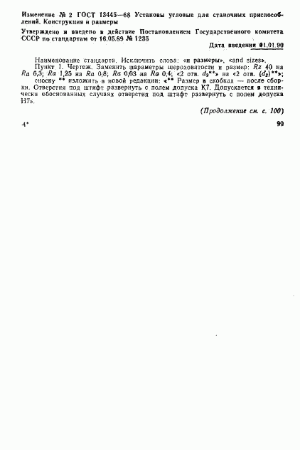 ГОСТ 13445-68, страница 4