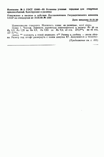 ГОСТ 13446-68, страница 4