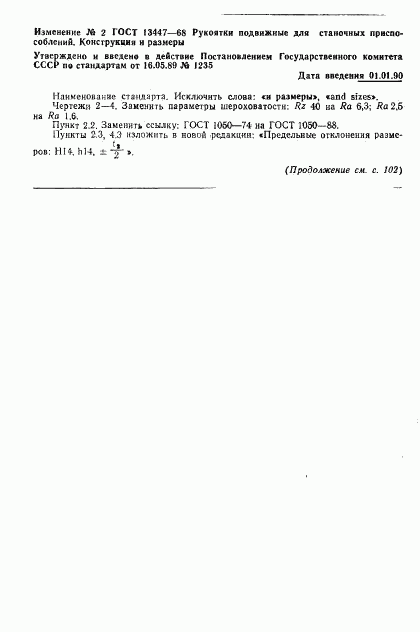 ГОСТ 13447-68, страница 16
