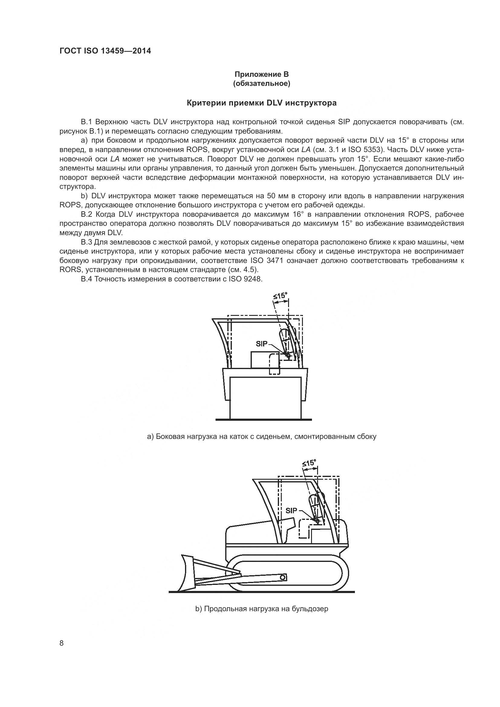 ГОСТ ISO 13459-2014, страница 12