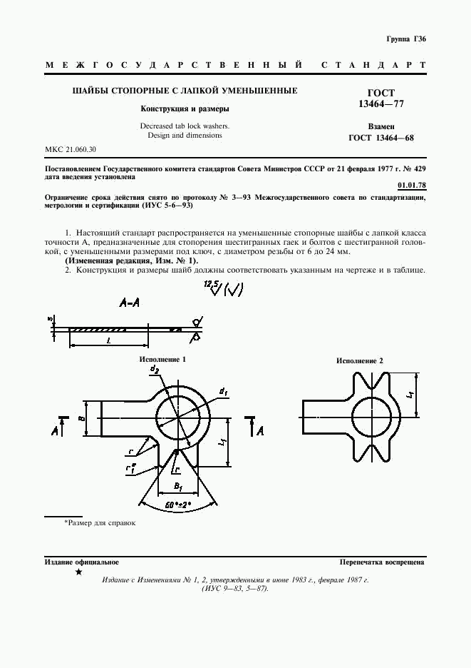 ГОСТ 13464-77, страница 2