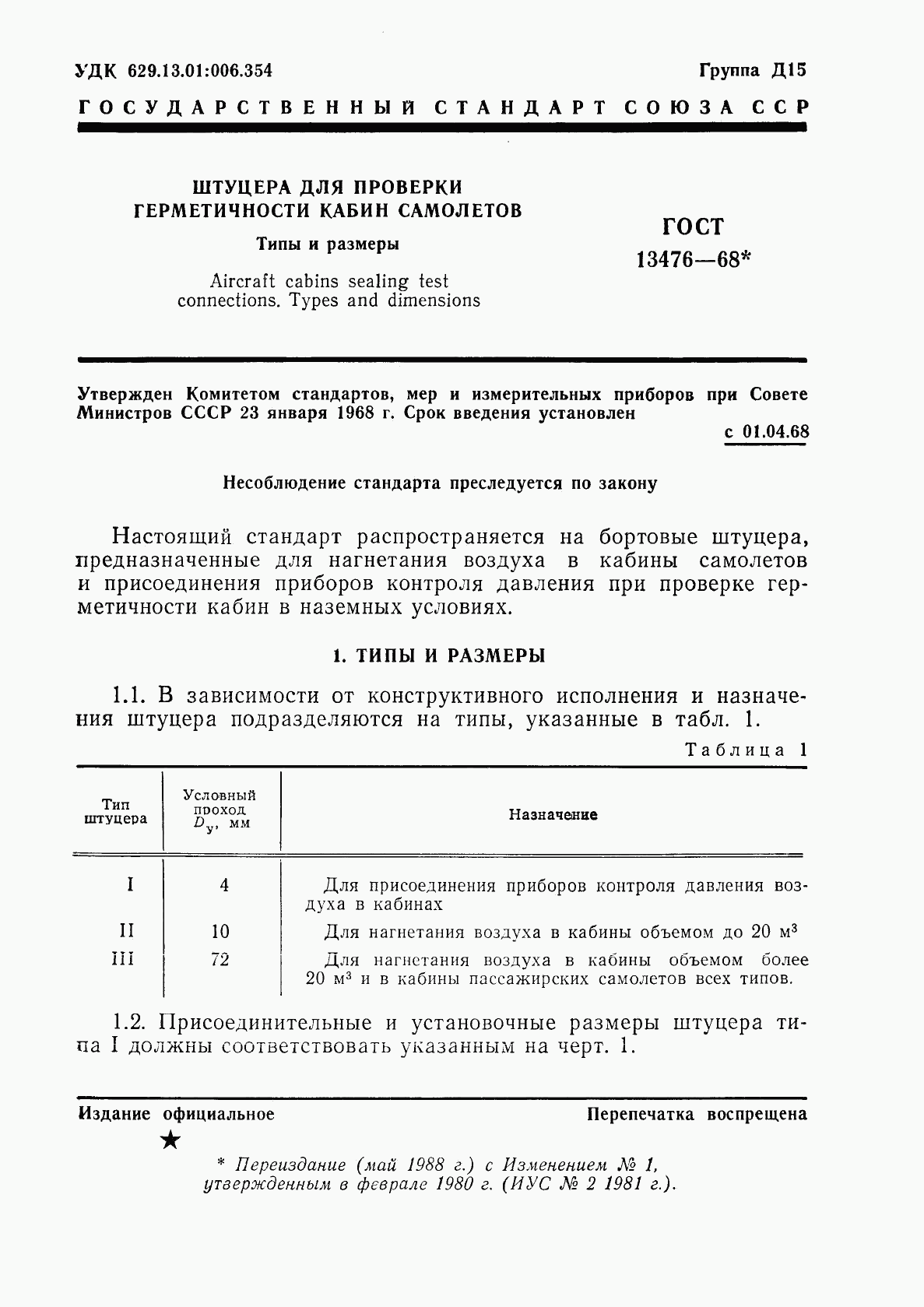 ГОСТ 13476-68, страница 2