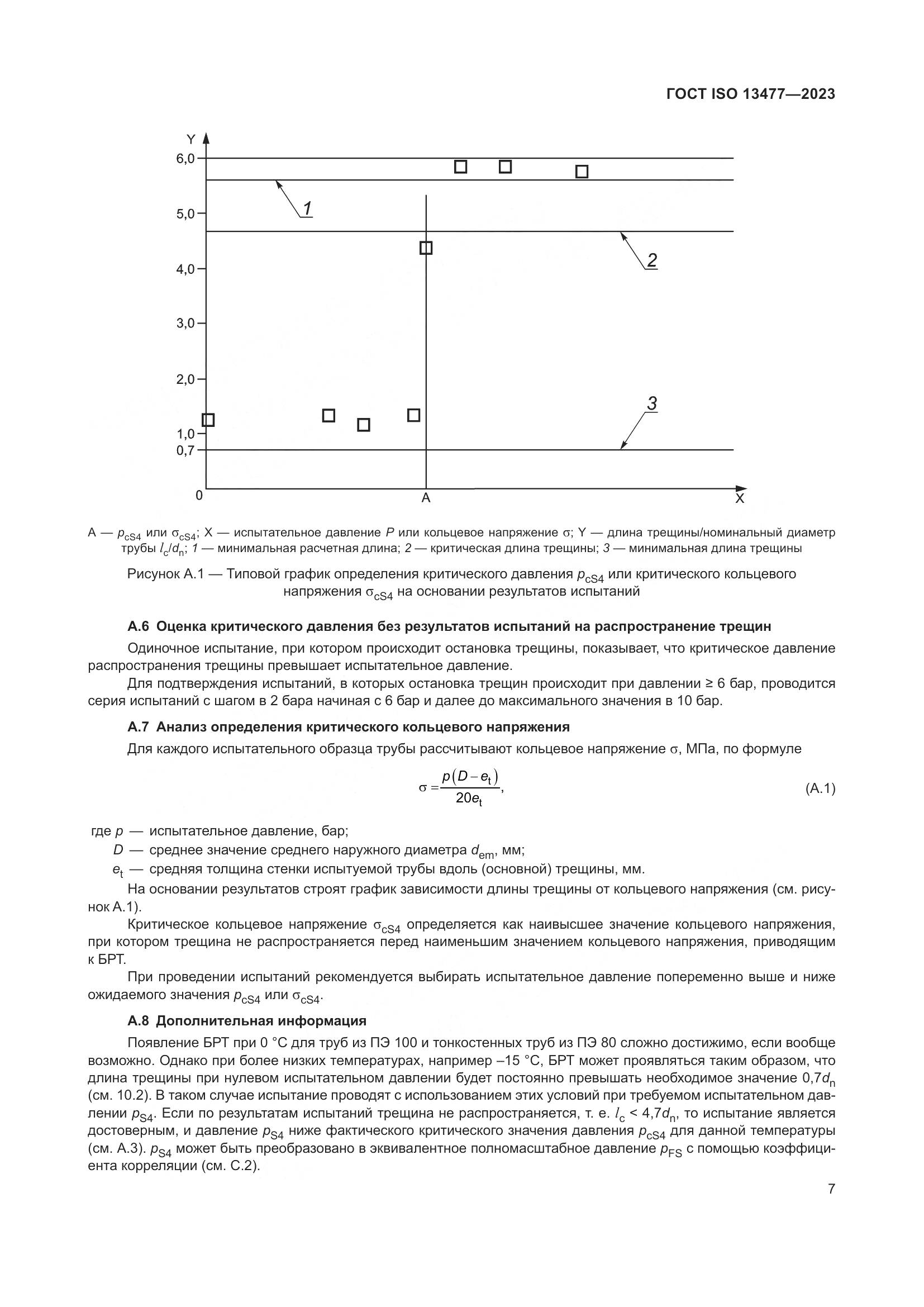ГОСТ ISO 13477-2023, страница 12