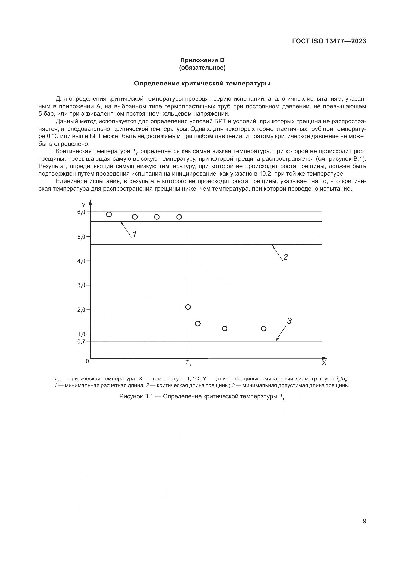 ГОСТ ISO 13477-2023, страница 14