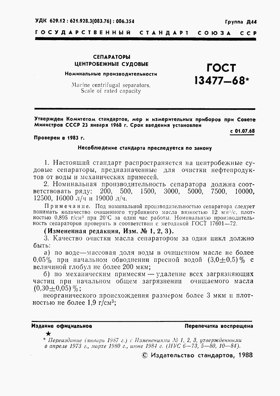 ГОСТ 13477-68, страница 2