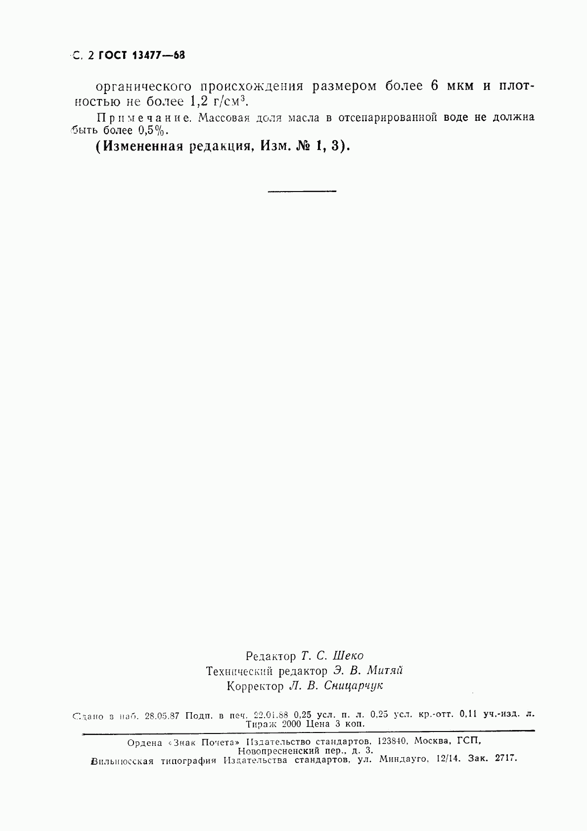 ГОСТ 13477-68, страница 3