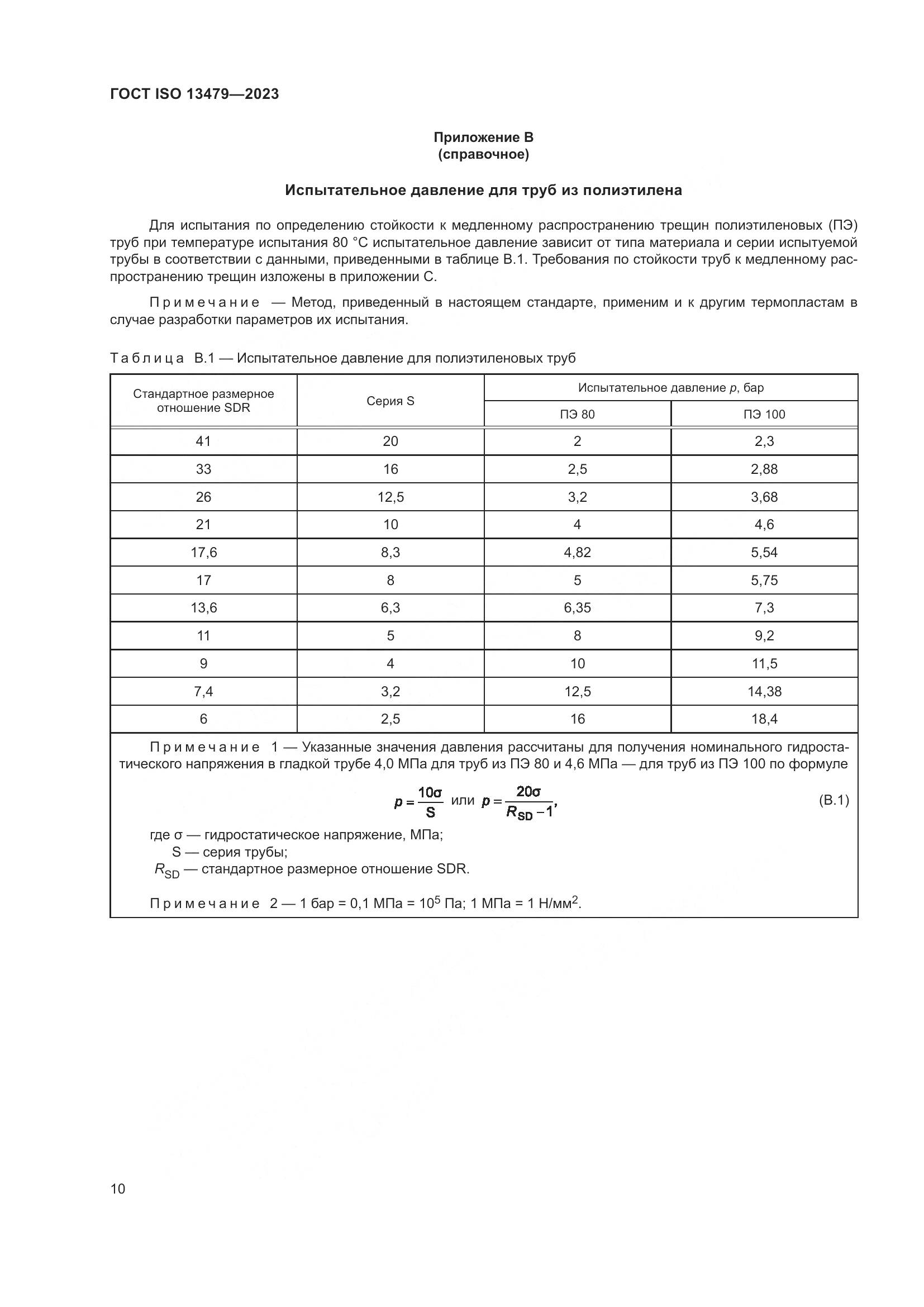 ГОСТ ISO 13479-2023, страница 15