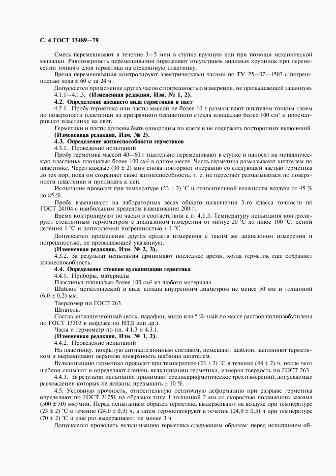 ГОСТ 13489-79, страница 5