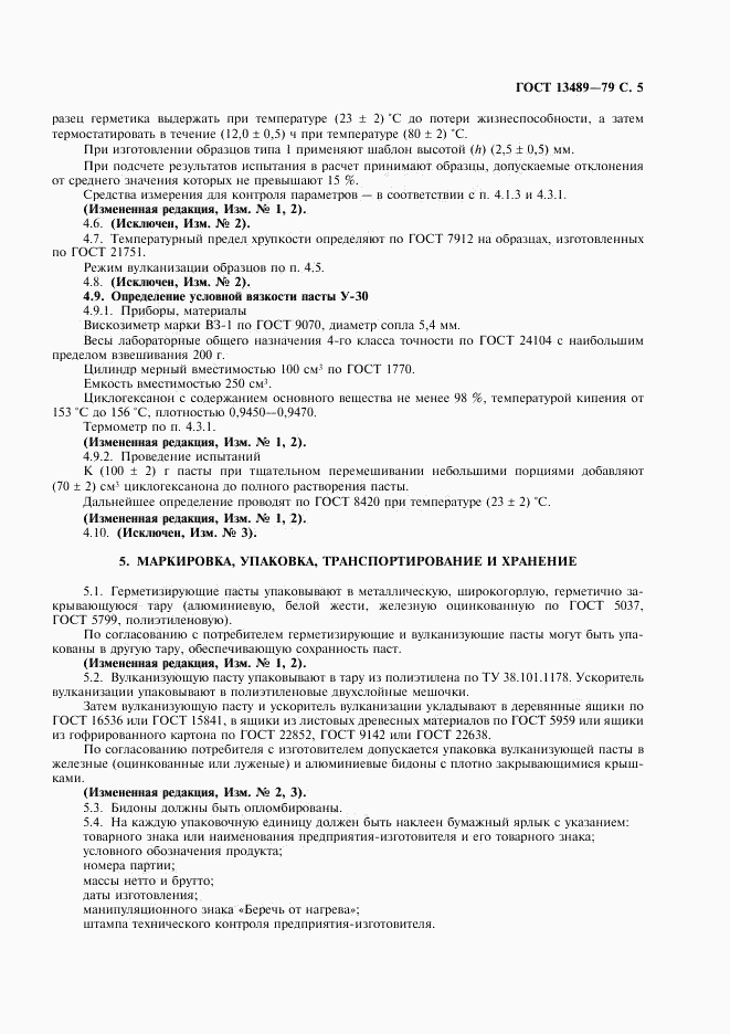 ГОСТ 13489-79, страница 6