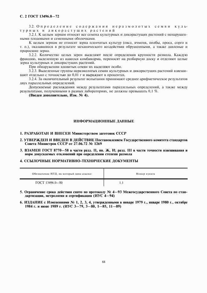 ГОСТ 13496.8-72, страница 2