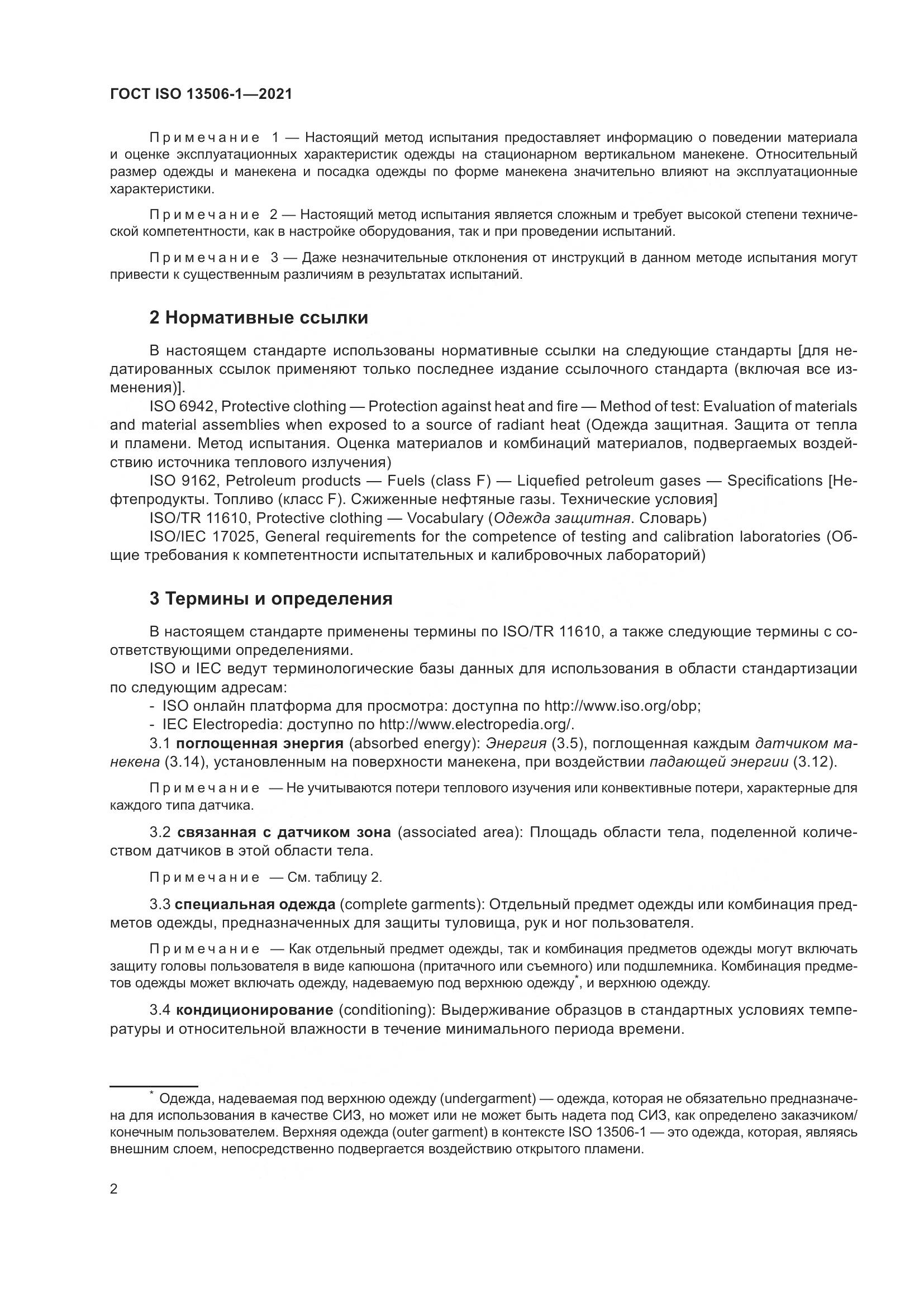 ГОСТ ISO  13506-1-2021, страница 10
