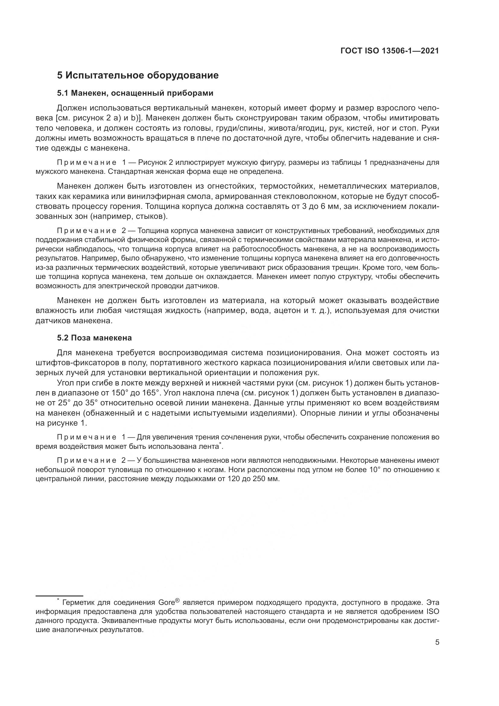 ГОСТ ISO  13506-1-2021, страница 13