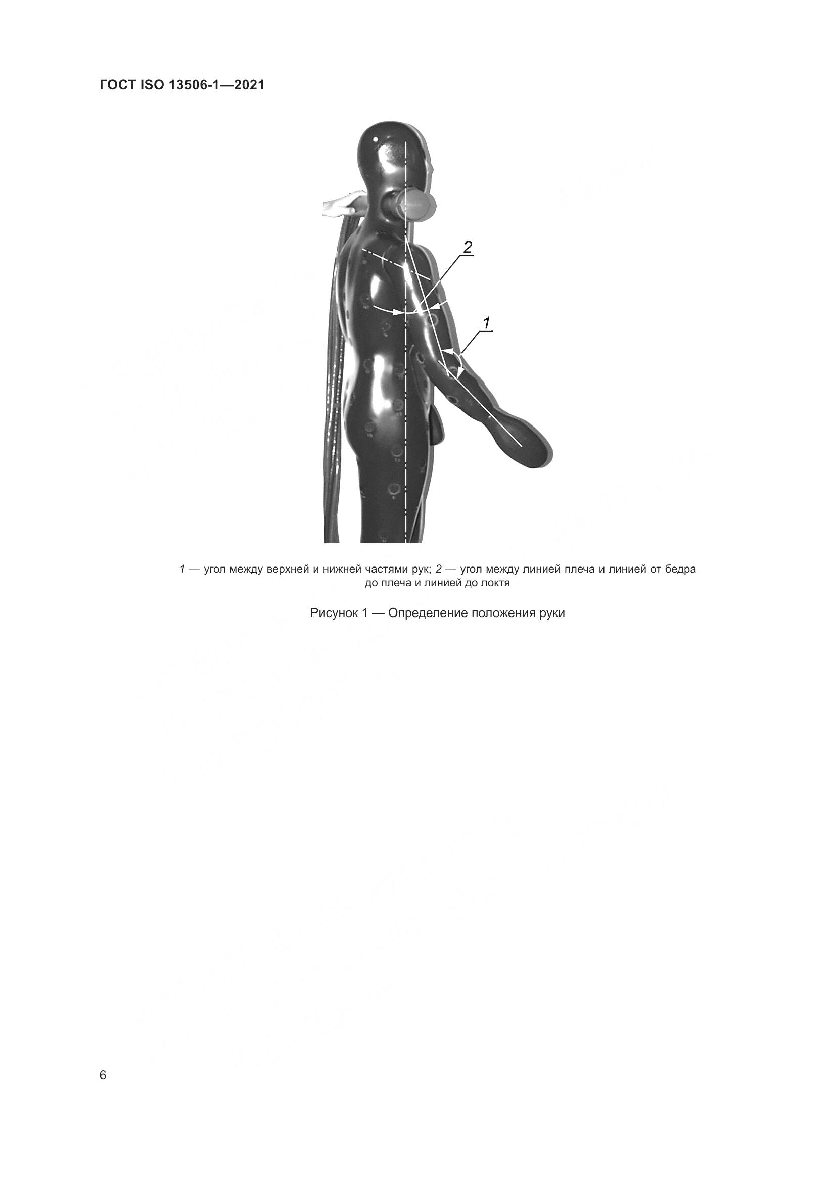 ГОСТ ISO  13506-1-2021, страница 14