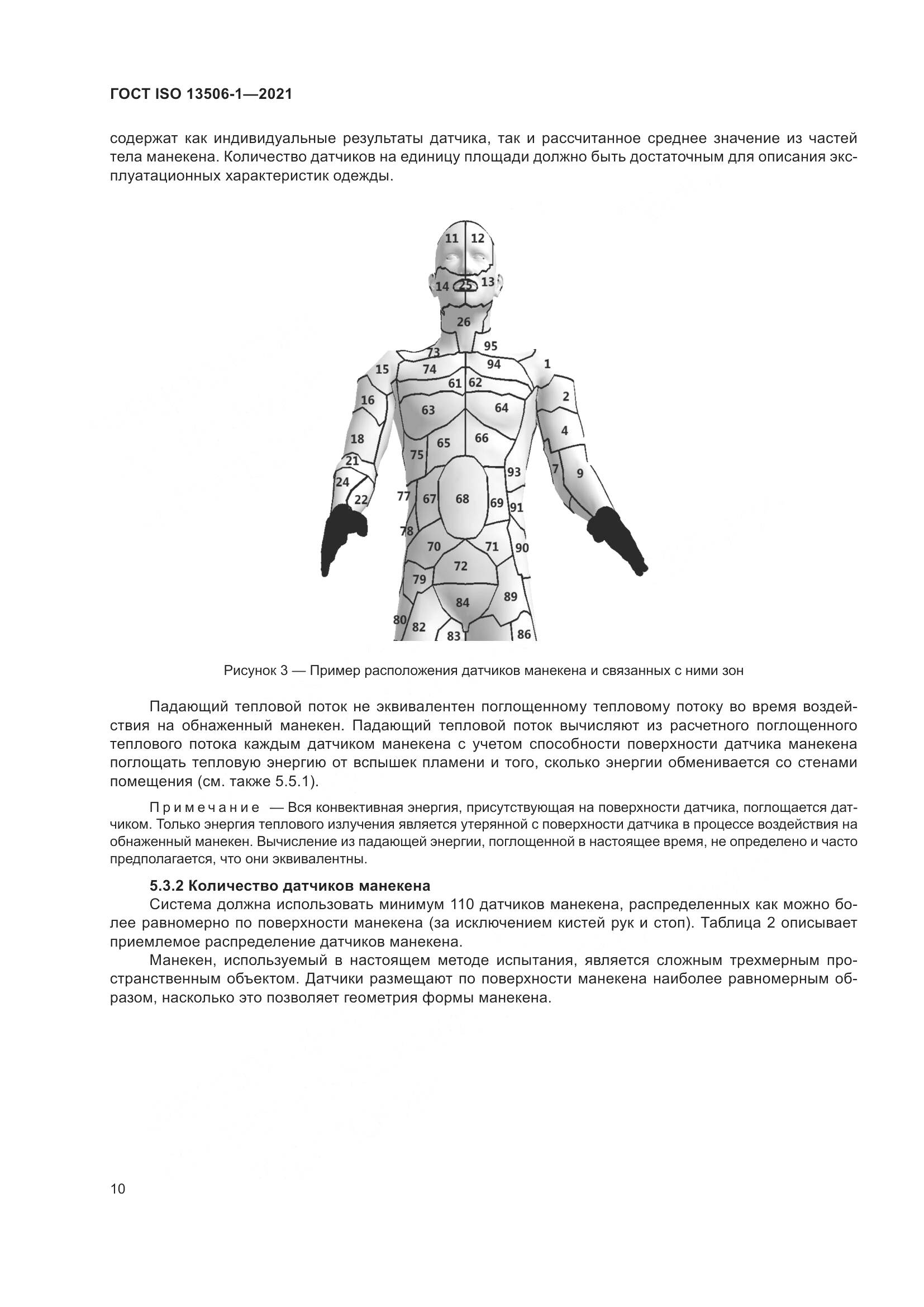 ГОСТ ISO  13506-1-2021, страница 18