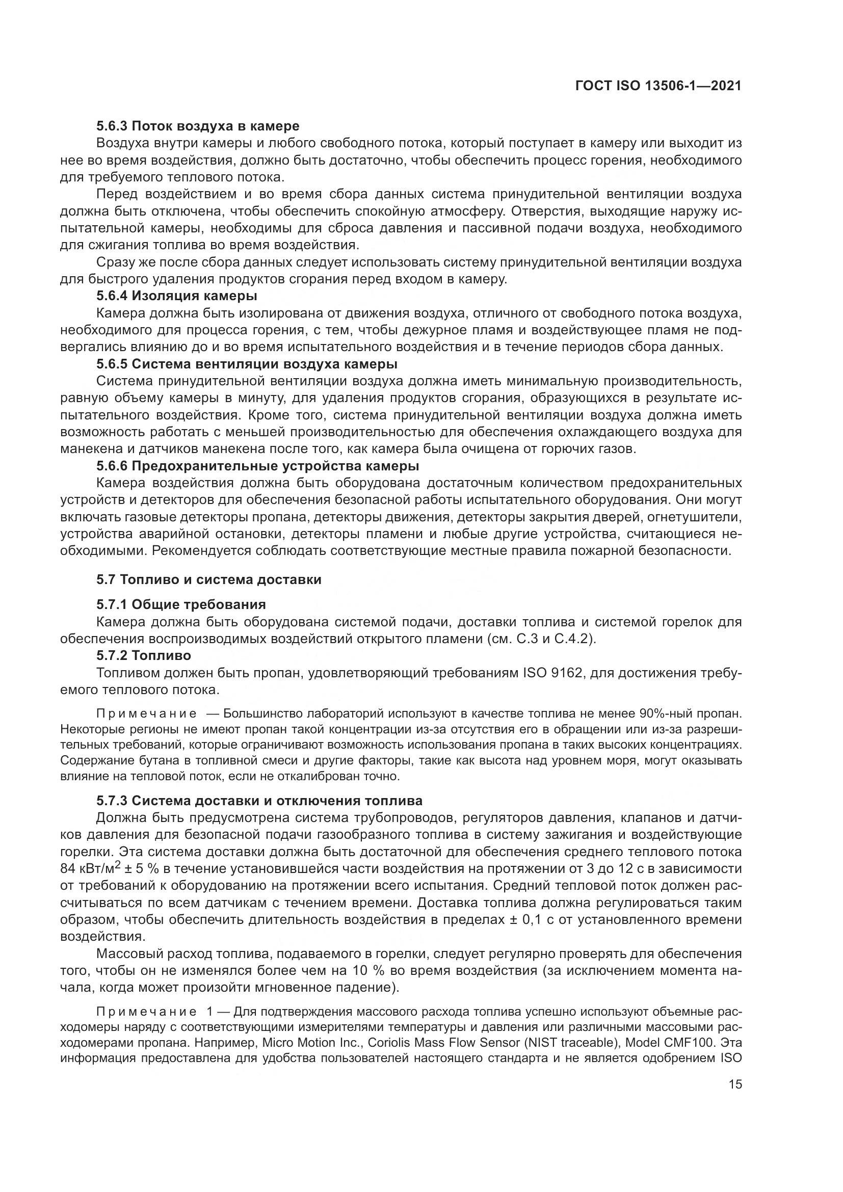 ГОСТ ISO  13506-1-2021, страница 23