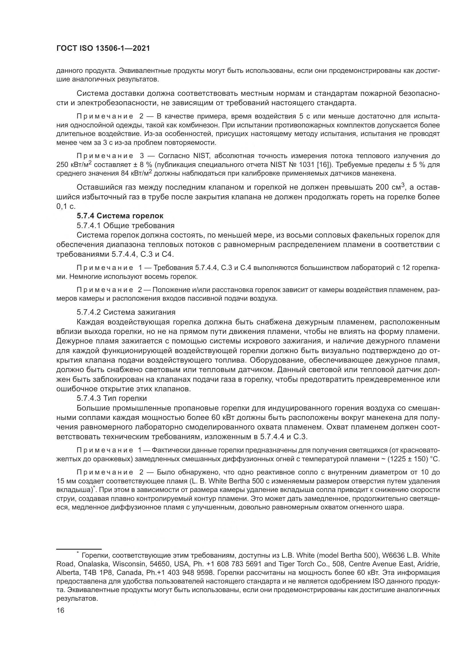 ГОСТ ISO  13506-1-2021, страница 24