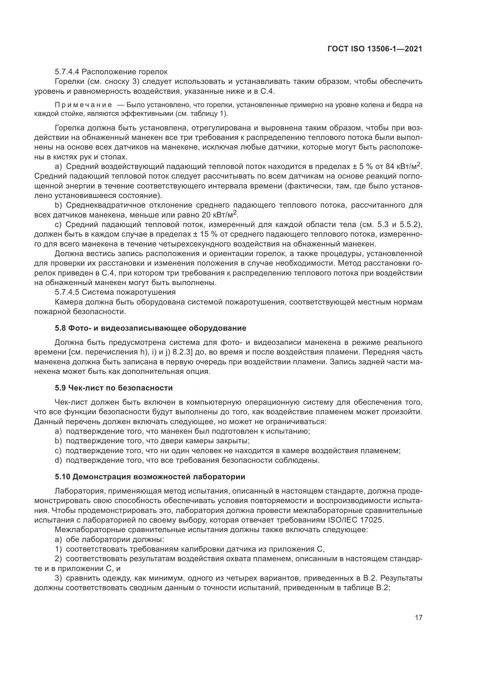 ГОСТ ISO  13506-1-2021, страница 25