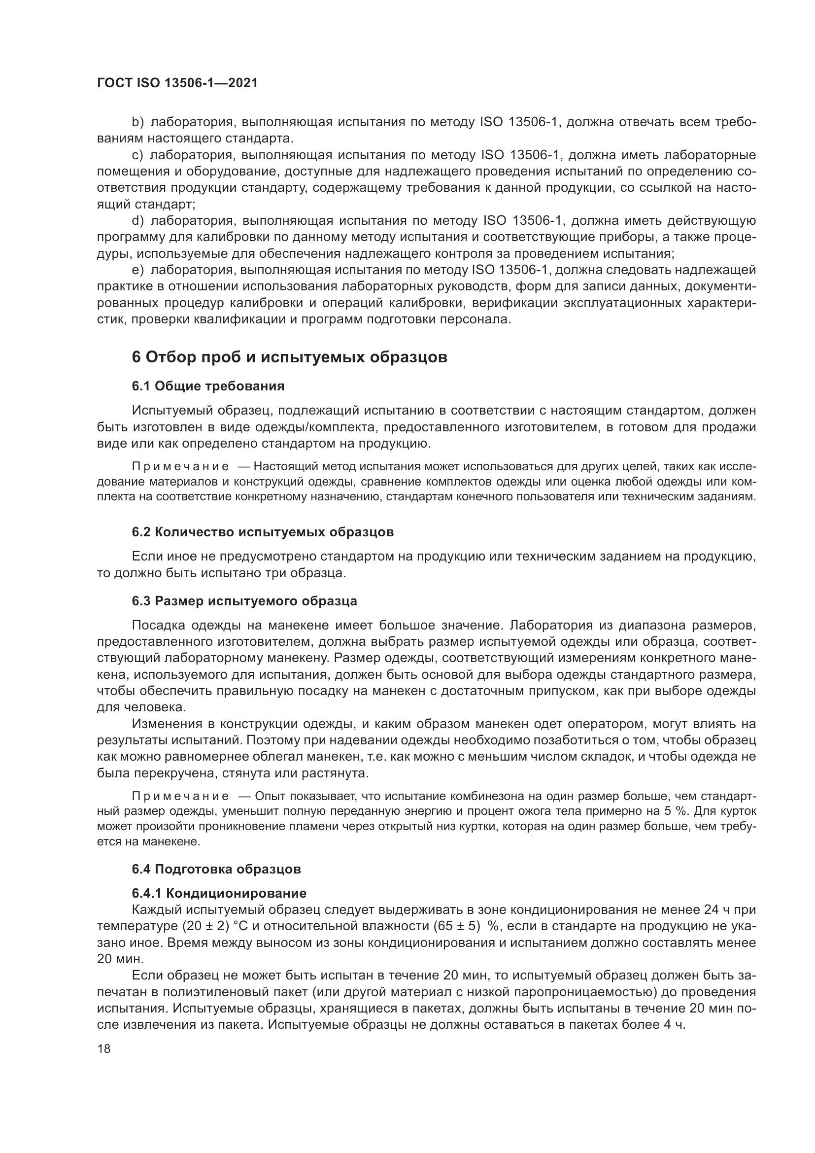 ГОСТ ISO  13506-1-2021, страница 26