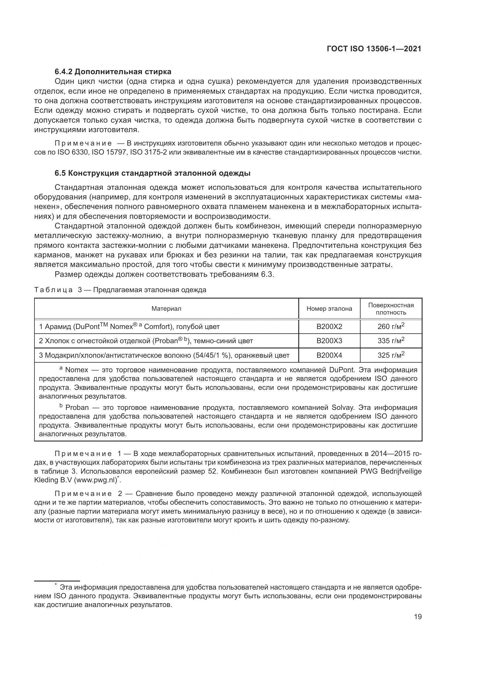 ГОСТ ISO  13506-1-2021, страница 27
