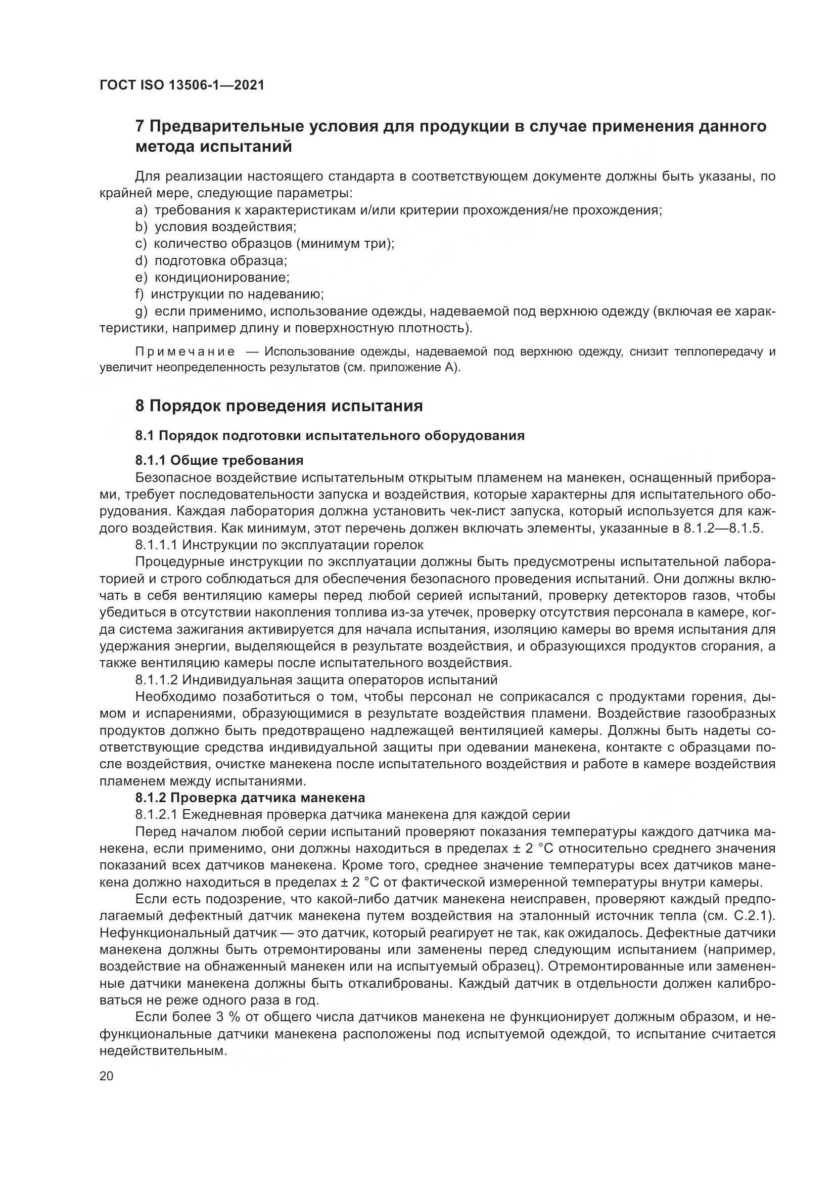 ГОСТ ISO  13506-1-2021, страница 28