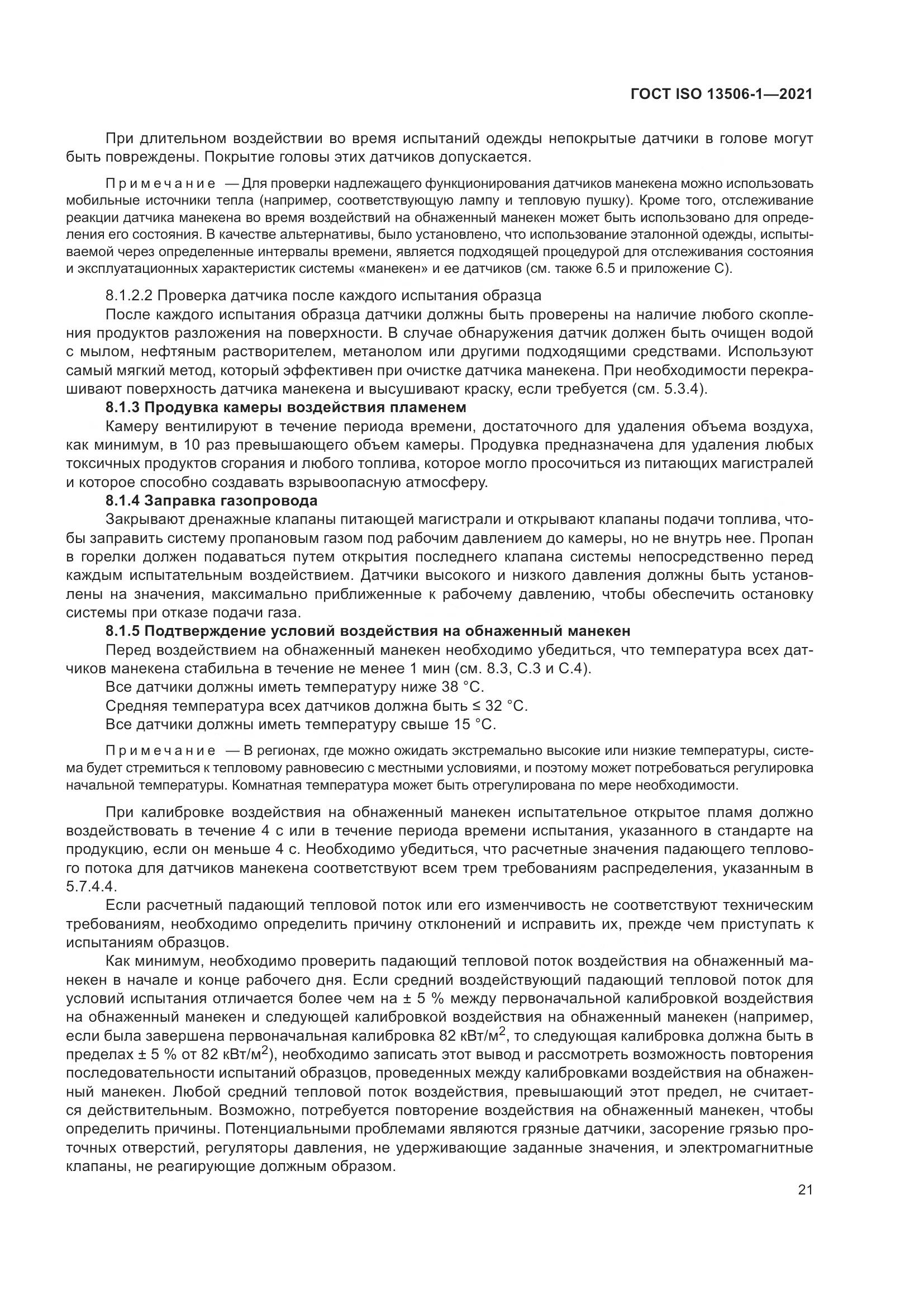 ГОСТ ISO  13506-1-2021, страница 29
