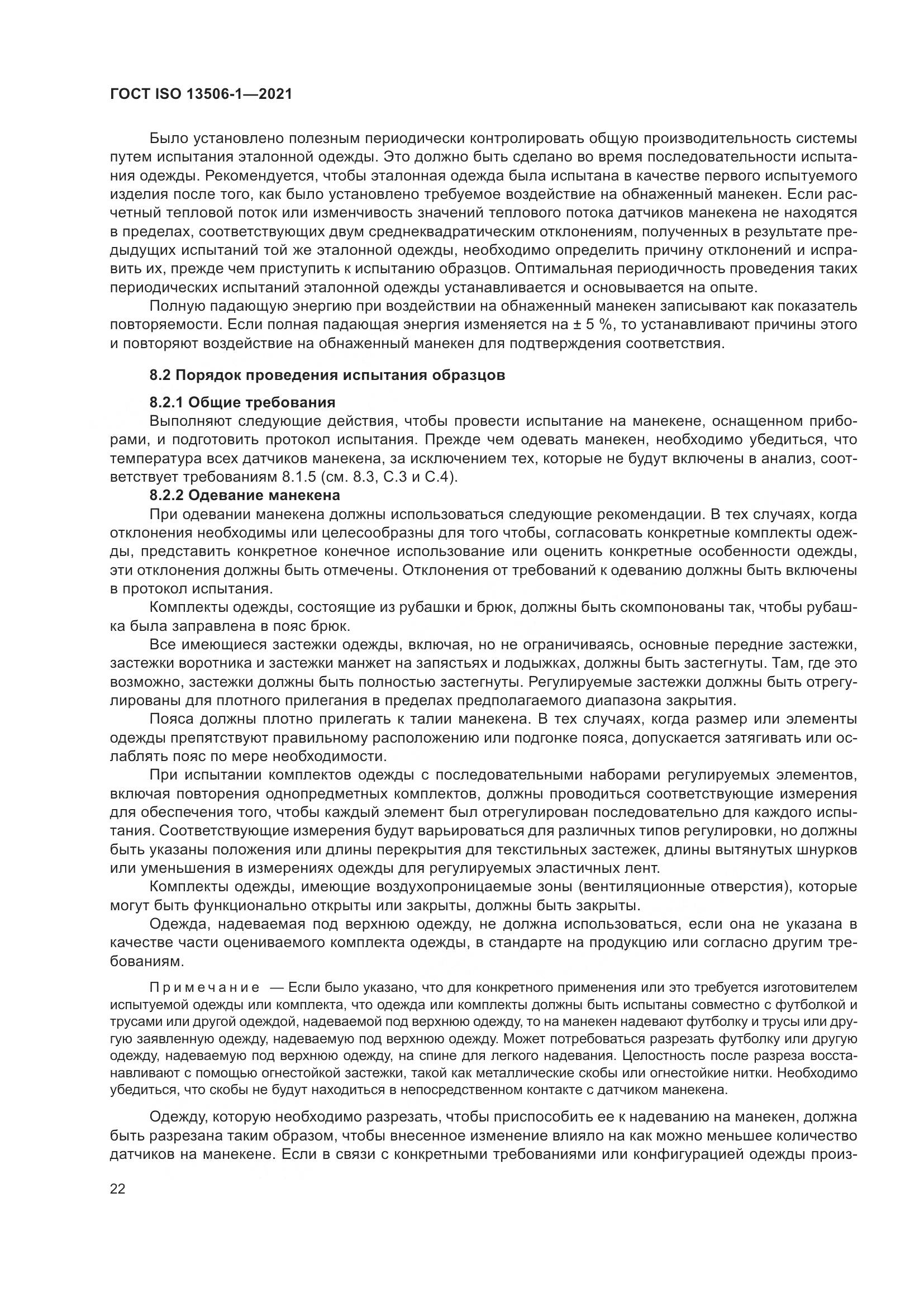 ГОСТ ISO  13506-1-2021, страница 30