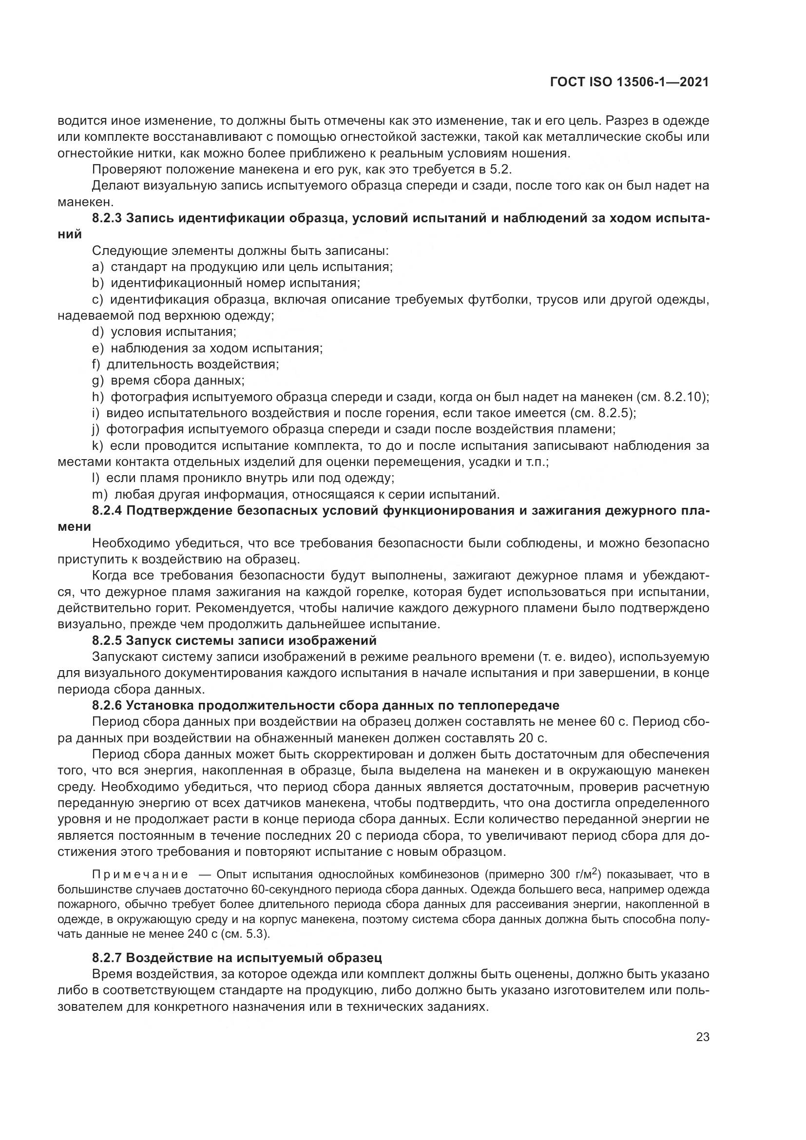 ГОСТ ISO  13506-1-2021, страница 31
