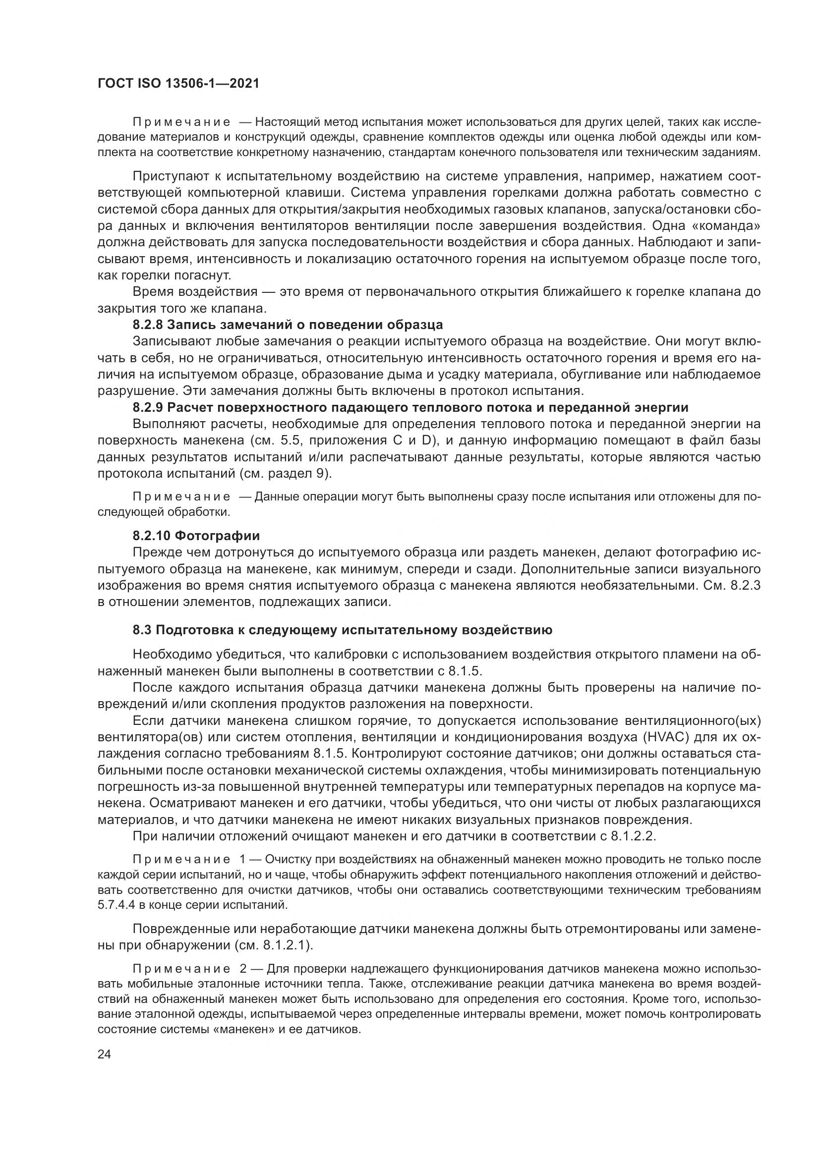 ГОСТ ISO  13506-1-2021, страница 32