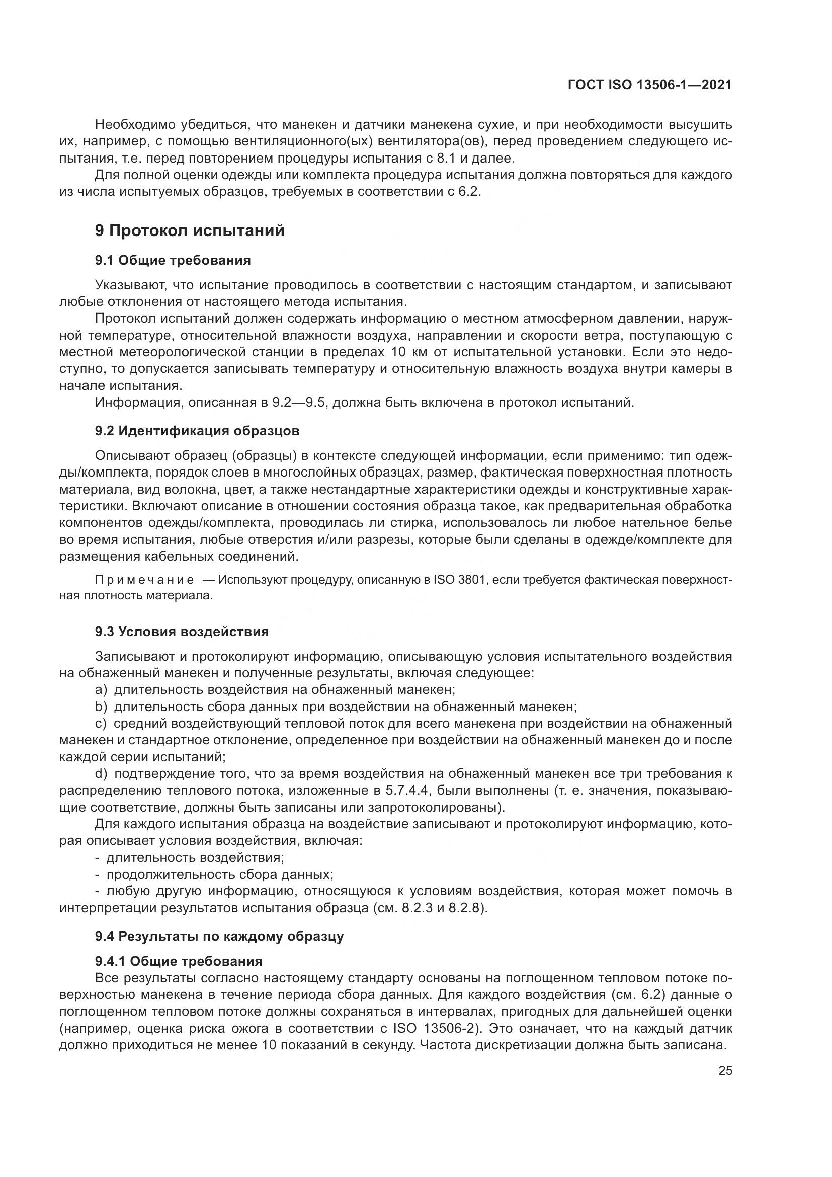 ГОСТ ISO  13506-1-2021, страница 33